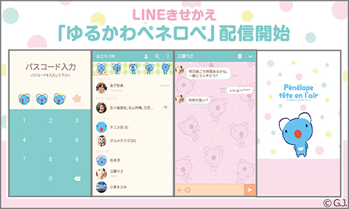 170407line_kisekae_500.png