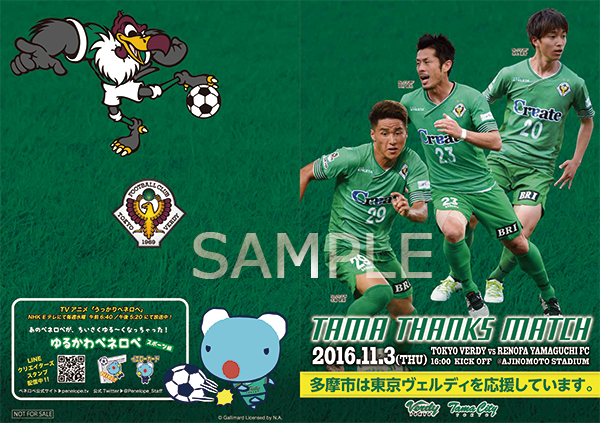 161021Verdy_Clarfile最終.png