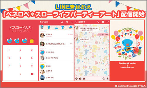 line_kisekae_party_500.jpg