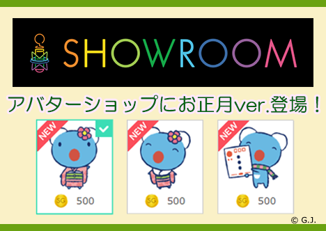 SHOWROOM181211.png