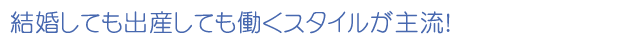 カジュアルに参加するのがフランス流！