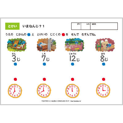 時計　いまなんじ？ コンテンツ画像