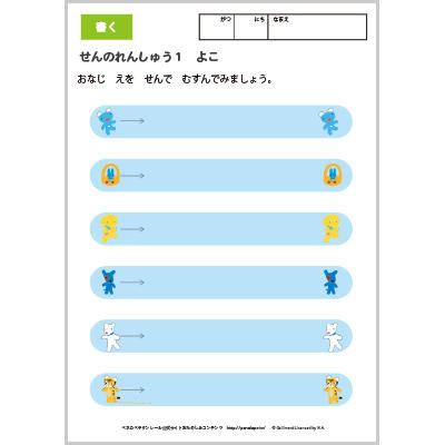 書く　線の練習 コンテンツ画像