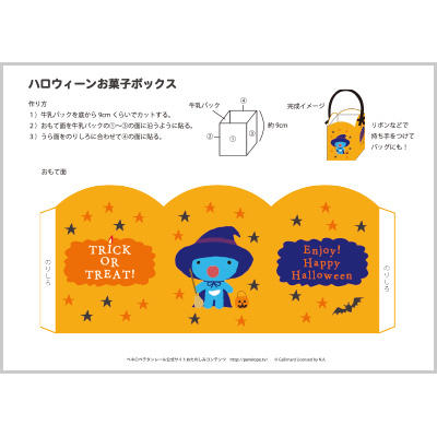 ペネロペ　ハロウィンお菓子ボックス コンテンツ画像