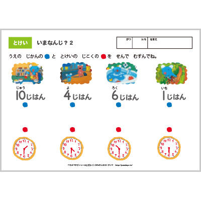 時計　いまなんじ？ コンテンツ画像