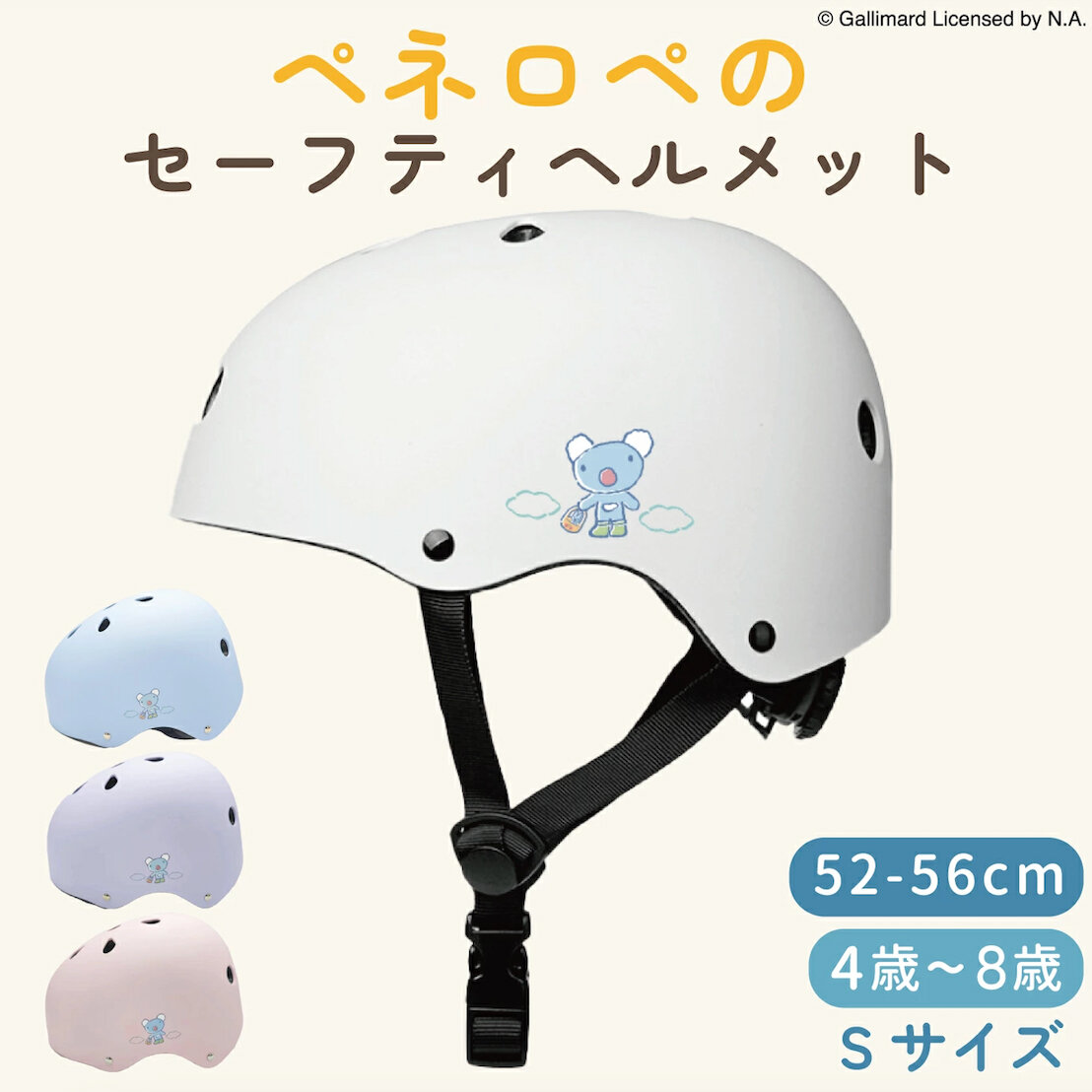 ペネロペのセーフティヘルメット 商品画像