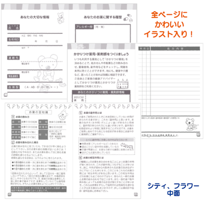 ペネロペおくすり手帳３冊セット 商品画像