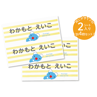 お昼寝布団用お名前シール（ボーダー・同柄2シート＜4枚＞） 商品画像