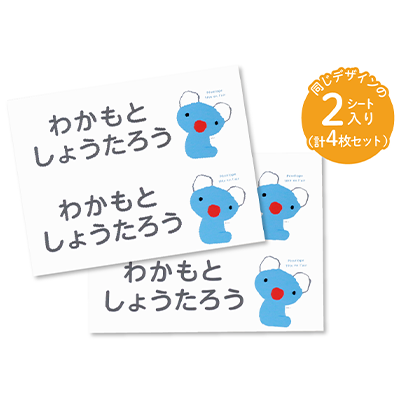 お昼寝布団用お名前シール（ホワイト・同柄2シート＜4枚＞） 商品画像