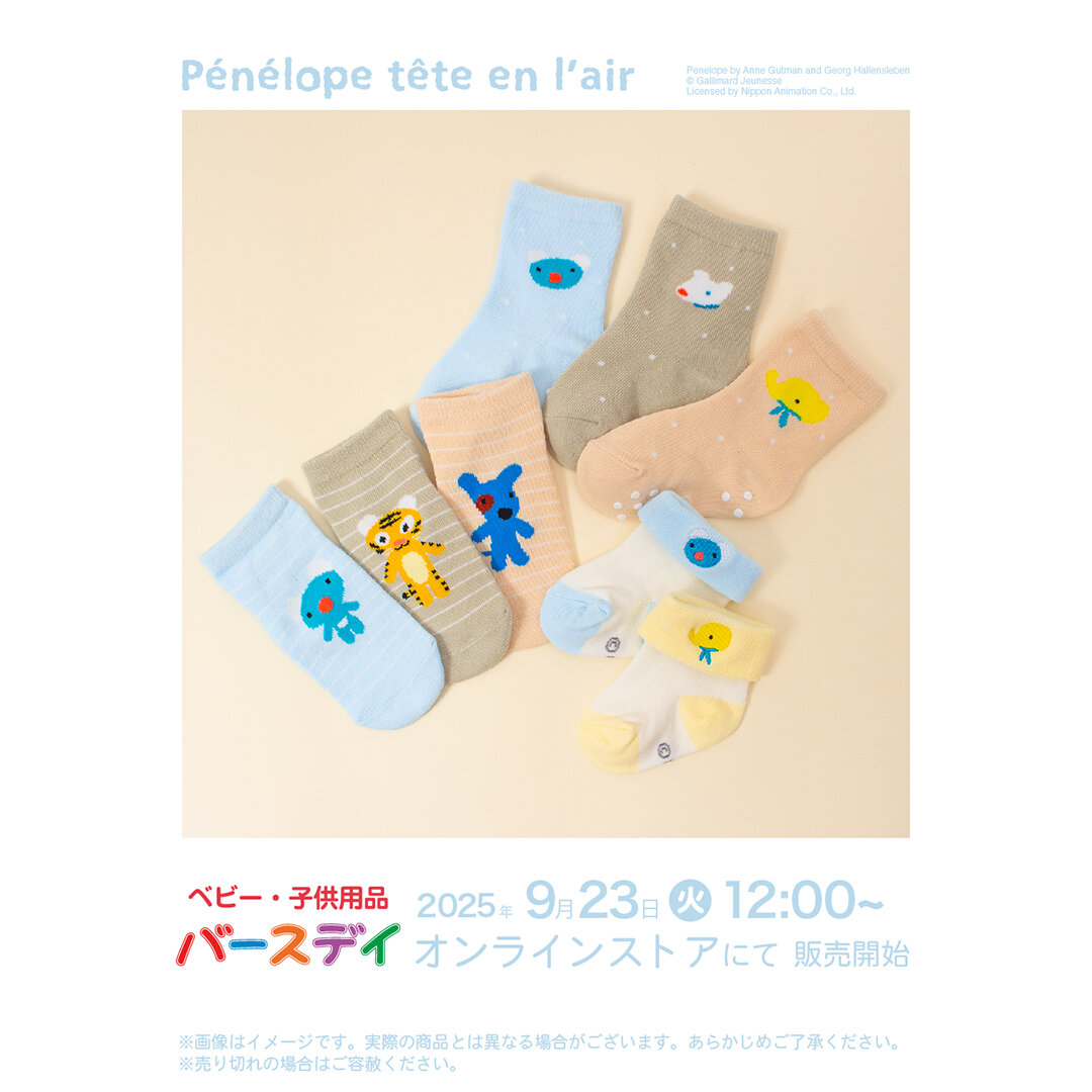 ペネロペさま専用品 グッズ｜ Penelope tete en lair｜「Penelope tete en l'air」の