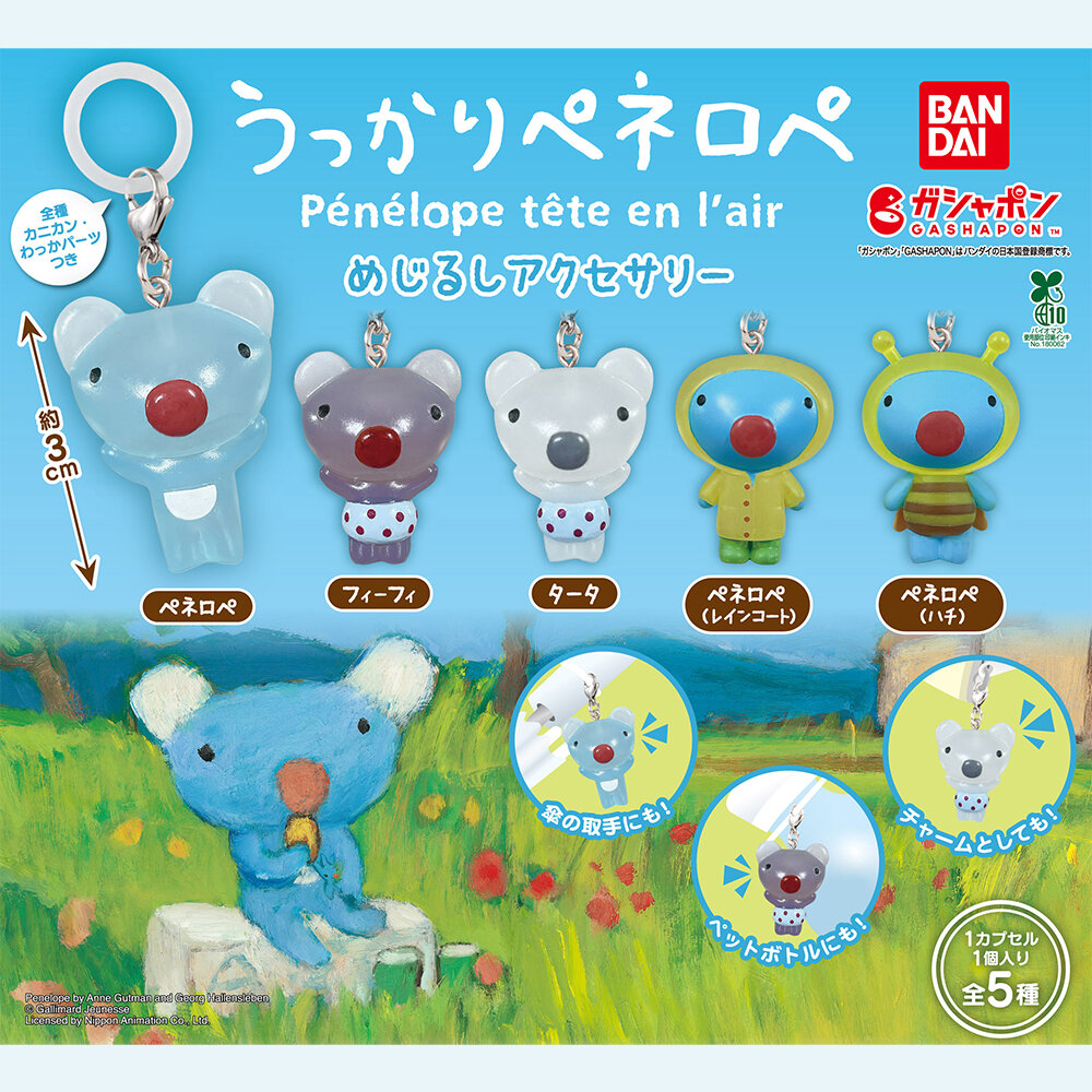 うっかりペネロペ めじるしアクセサリー