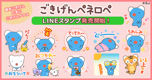 ペネロペ公式サイト ペネロペ公式サイト