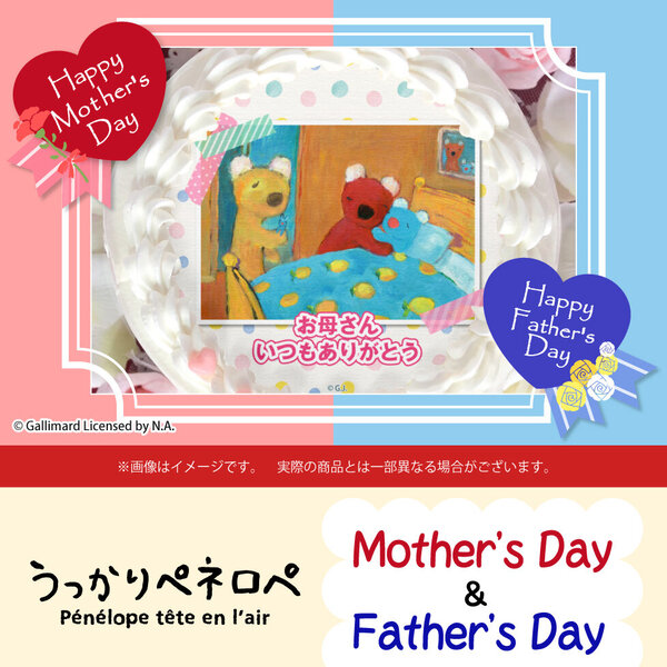 ペネロペの母の日父の日プリケーキ2026が予約開始！