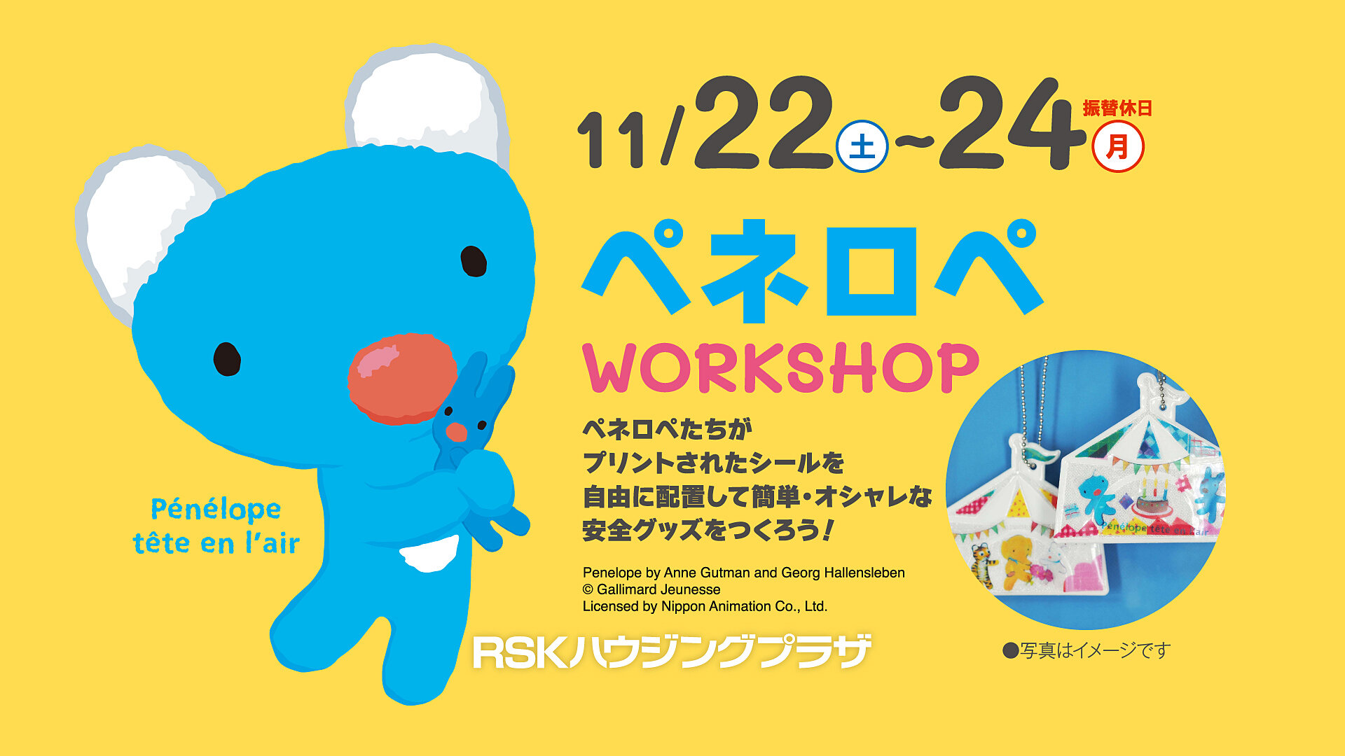 11/22-24 「ペネロペ 安全キーホルダーをつくろう」ワークショップ開催