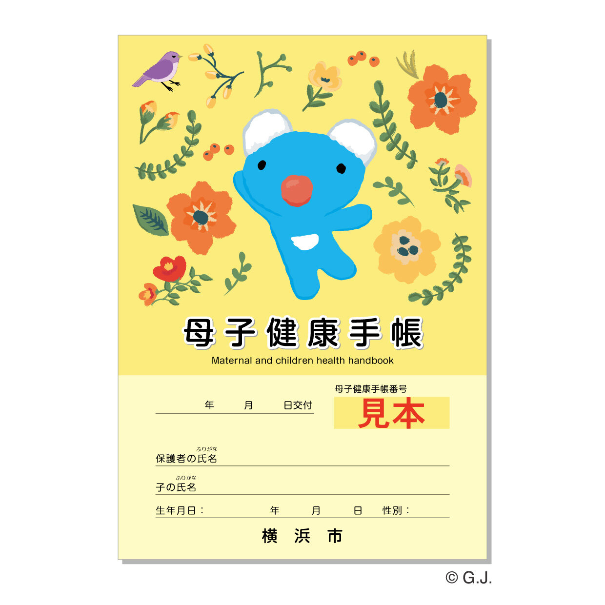 横浜市 母子健康手帳のペネロペのデザインが新しくなりました