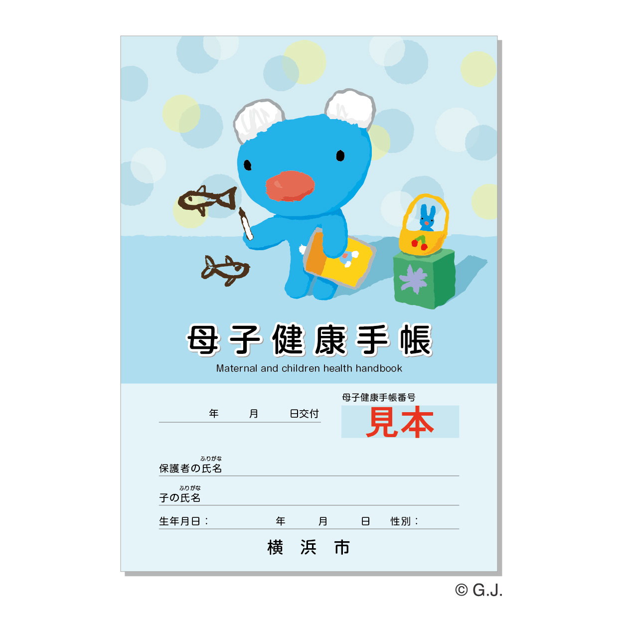 横浜市 母子健康手帳のペネロペのデザインが新しくなりました