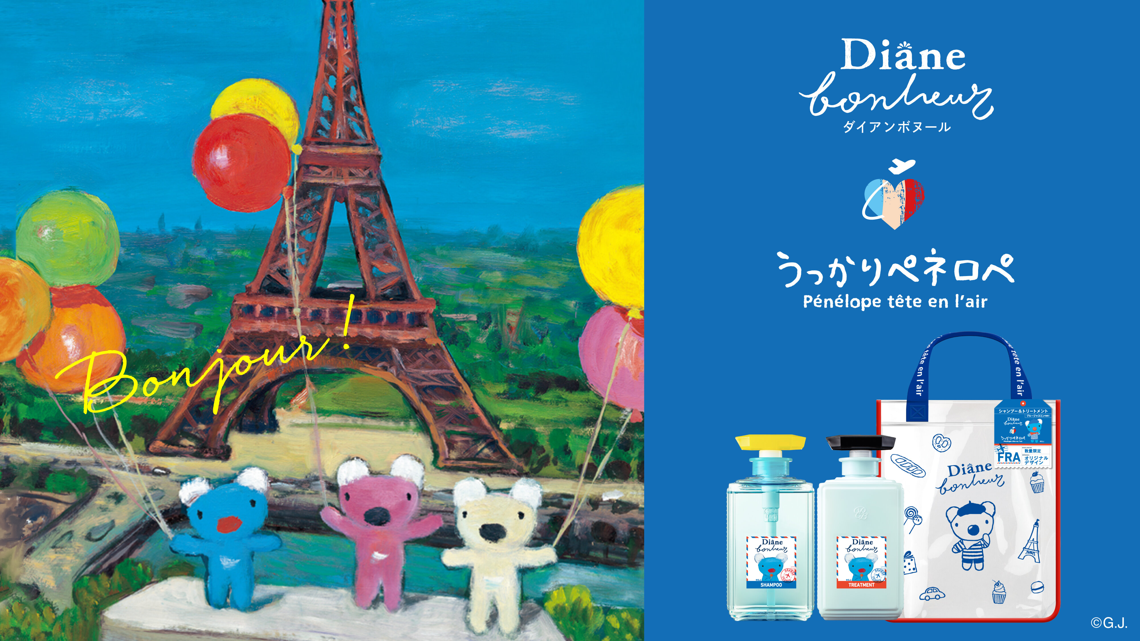 ダイアンボヌールからペネロペコラボのシャンプー・トリートメント