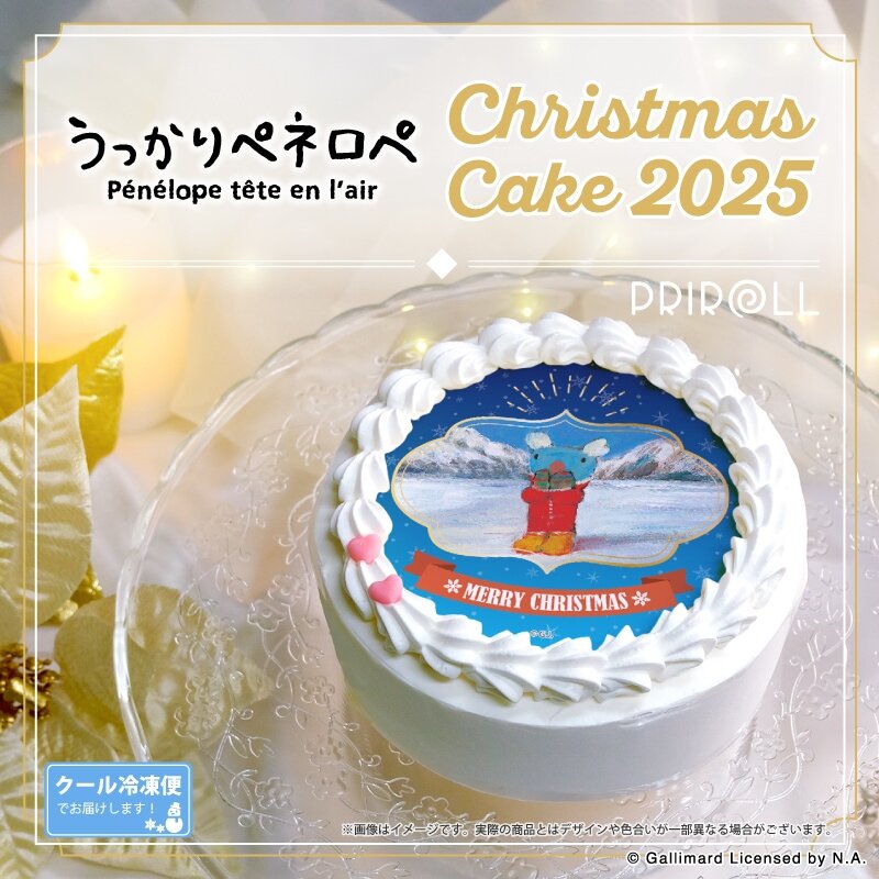 ペネロペのクリスマスプリケーキ2025予約開始！