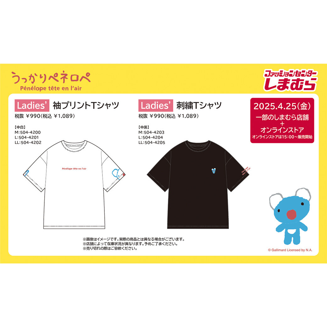 ファッションセンターしまむら から『うっかりペネロペ』のアイテムが発売！