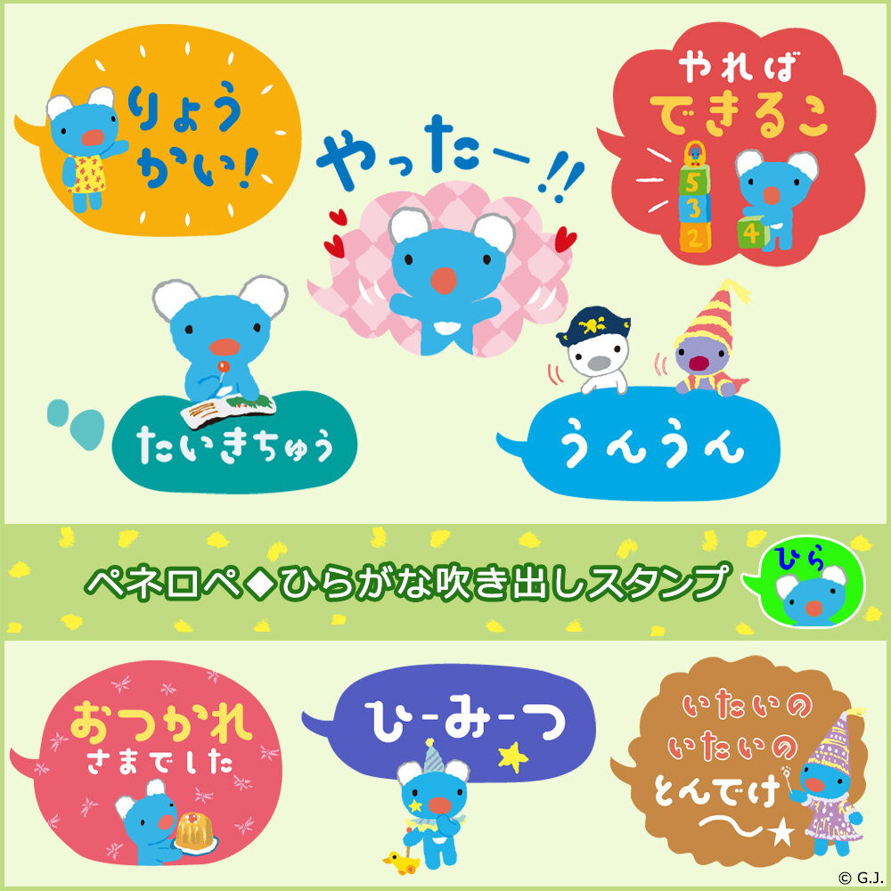 LINEスタンプ『ペネロペ◆ひらがな吹き出しスタンプ 』が新登場！
