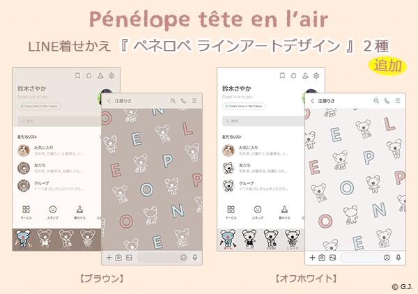 LINE着せかえ「ペネロペ ラインアートデザイン」にブラウン・オフホワイトの２柄が追加！ 