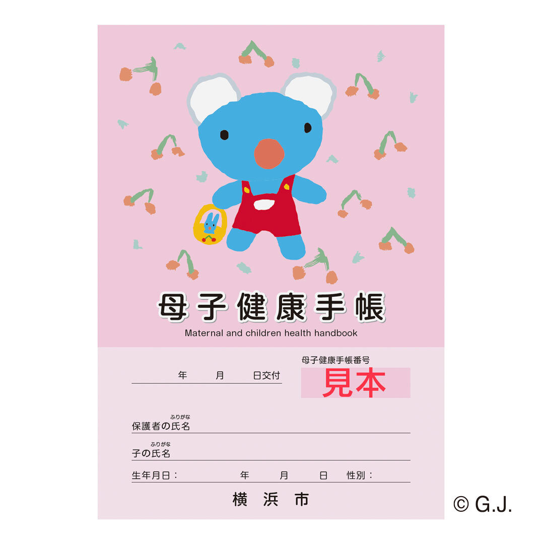 横浜市 母子健康手帳のペネロペのデザインが新しくなりました