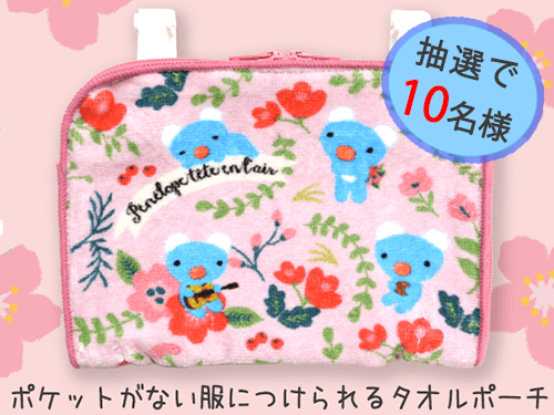 Twitter】入園・入学グッズプレゼントキャンペーンスタート