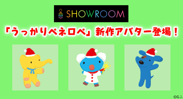 SHOWROOMxmas_600.png